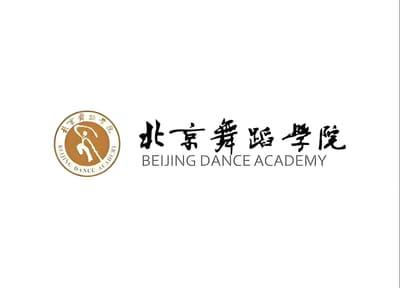 北京舞蹈学院