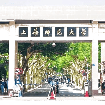 上海师范大学