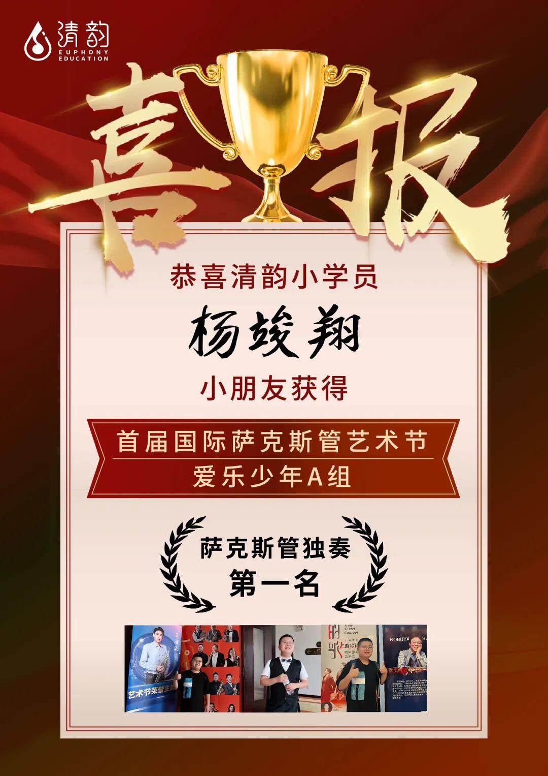 清韵喜报