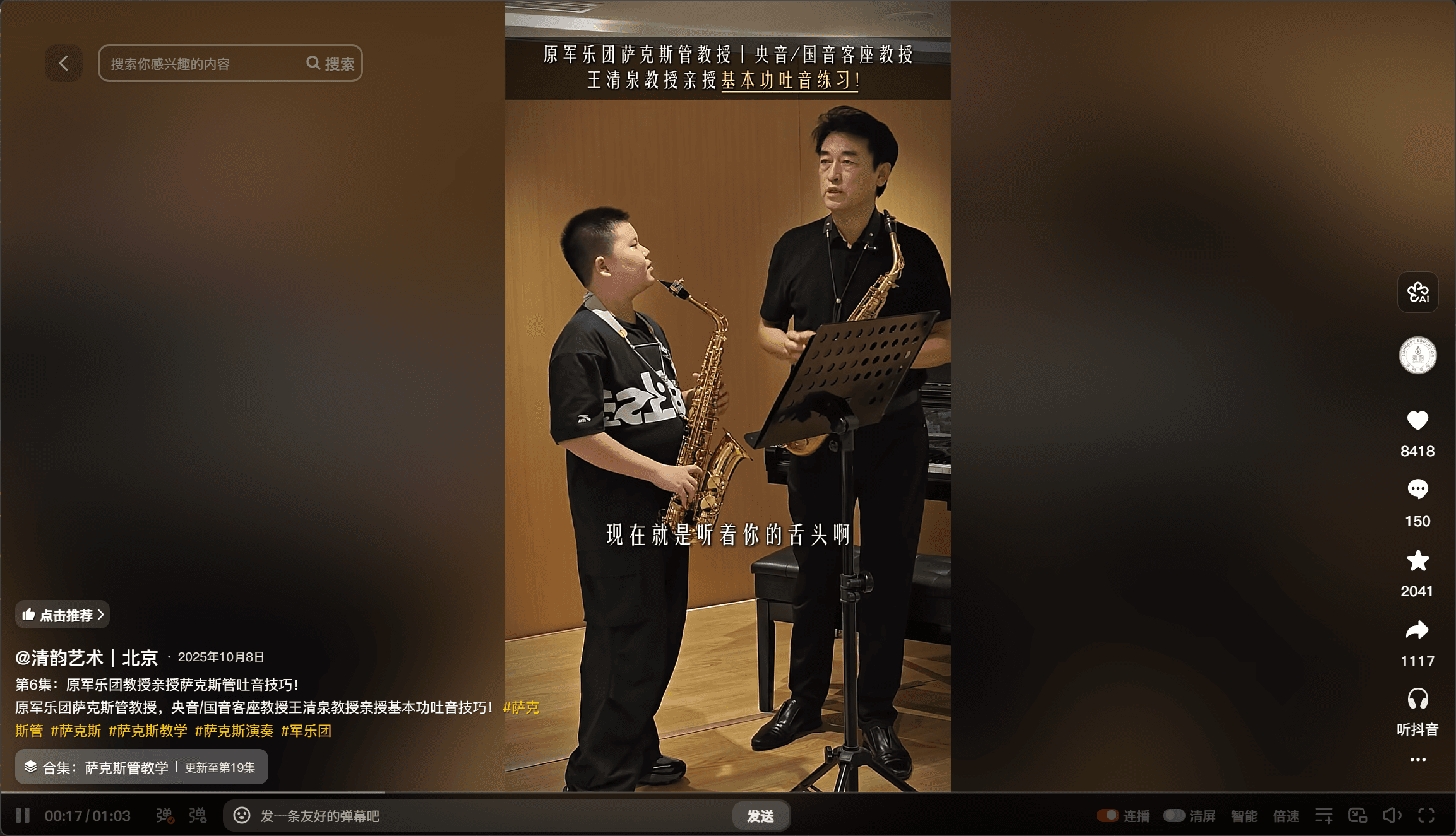 原军乐团教授亲授萨克斯管吐音技巧