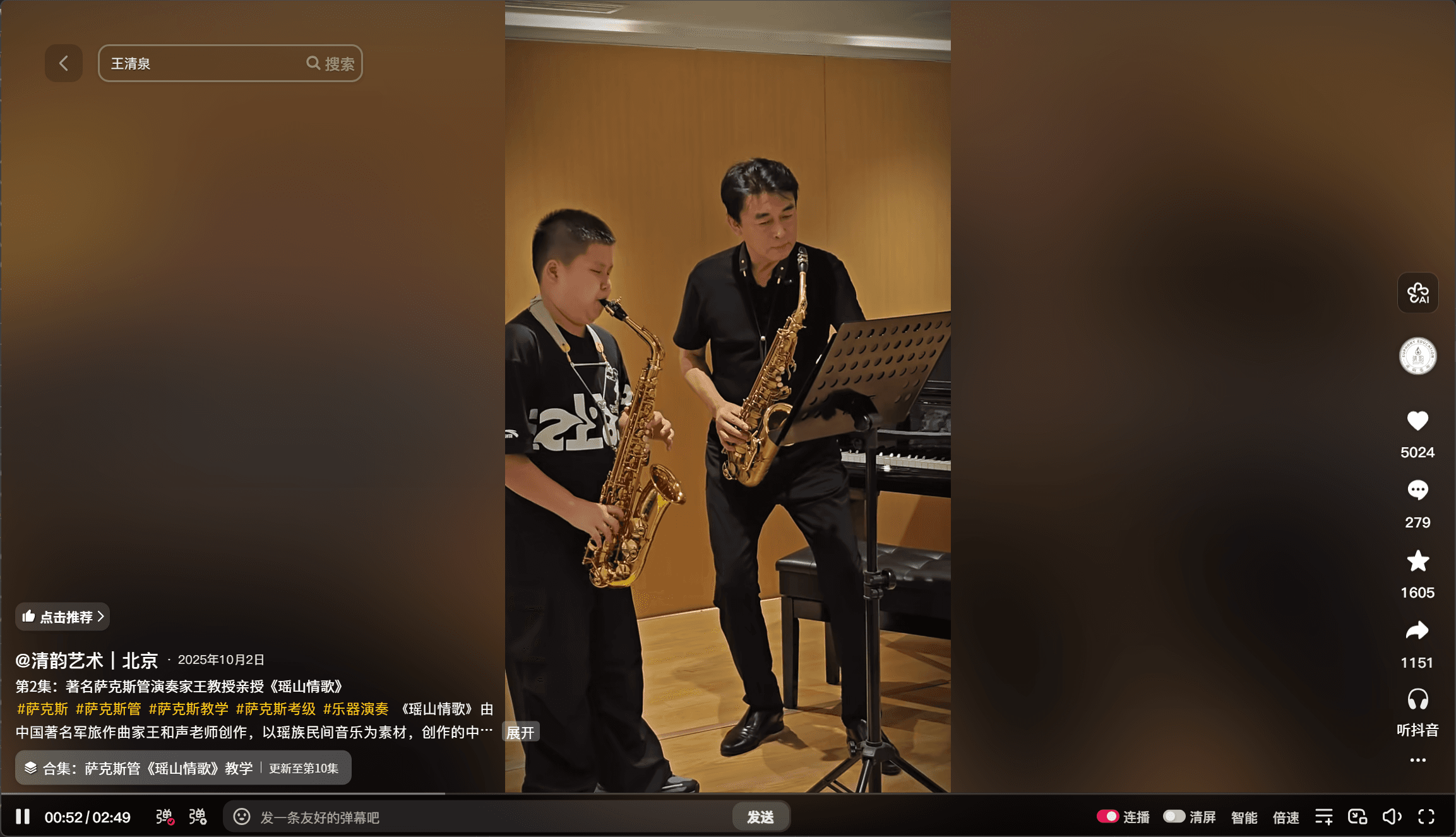 王清泉教授亲授《瑶山情歌》
