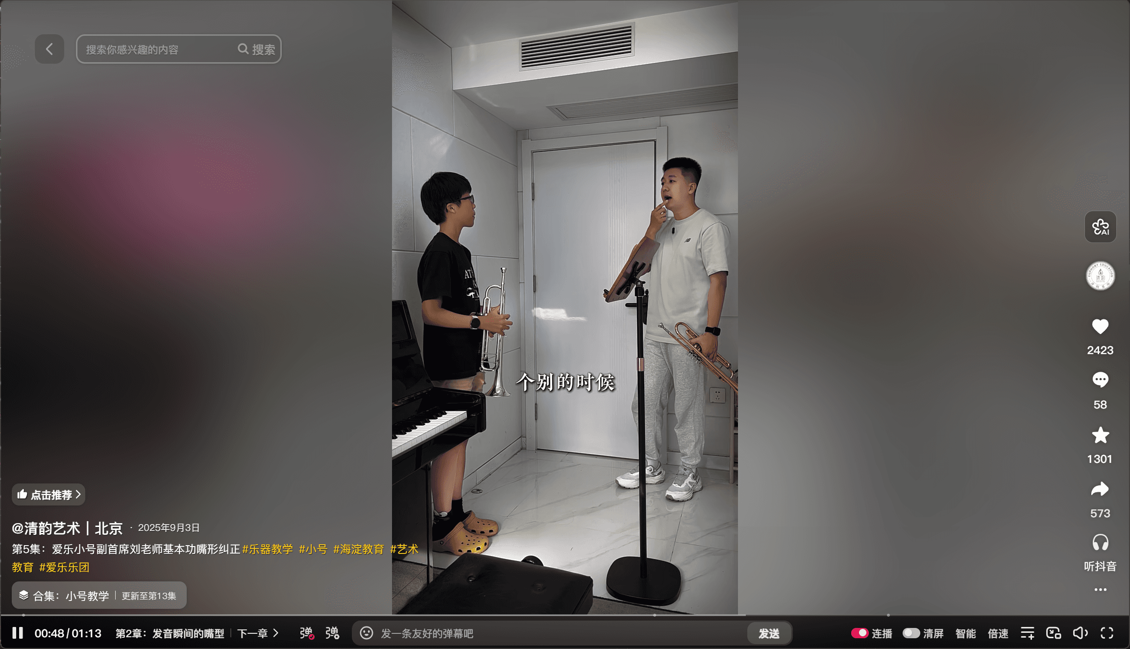 爱乐小号副首席刘老师基本功嘴形纠正