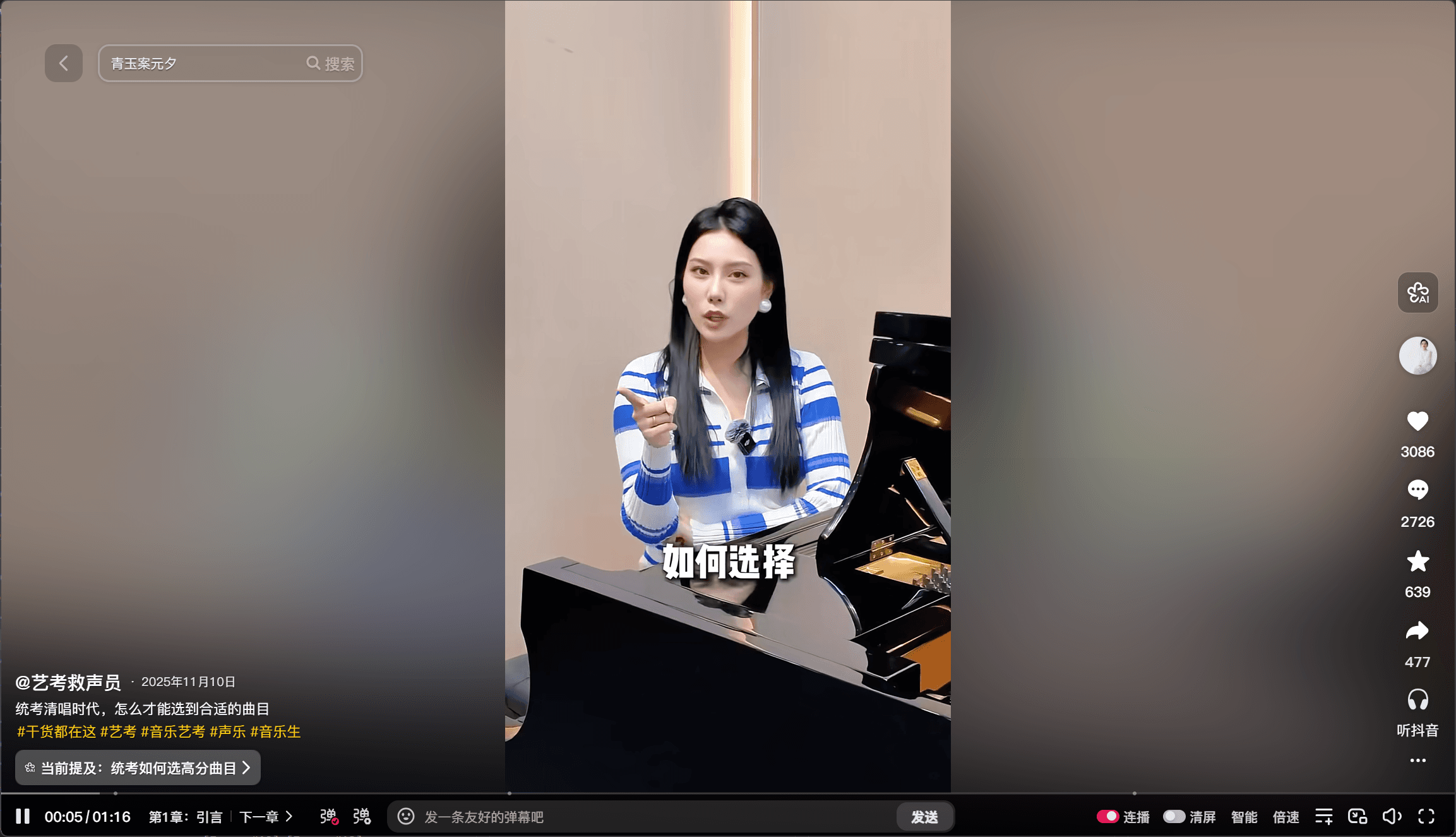 统考清唱时代，怎么才能选到合适的曲目