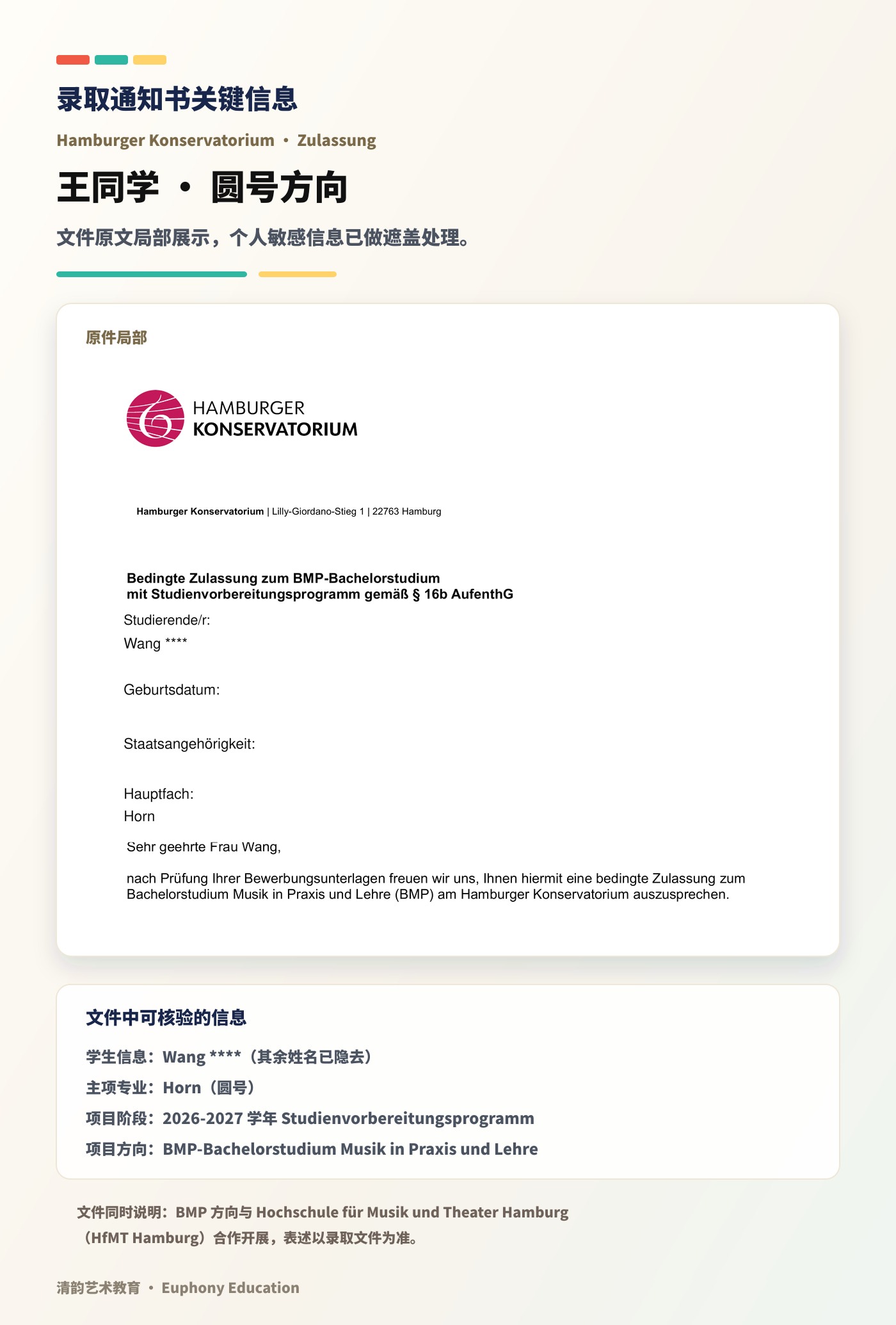 德国汉堡音乐学院预备课程录取材料