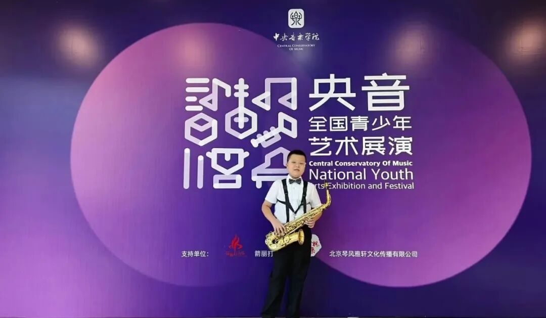 杨竣翔央音展演合影