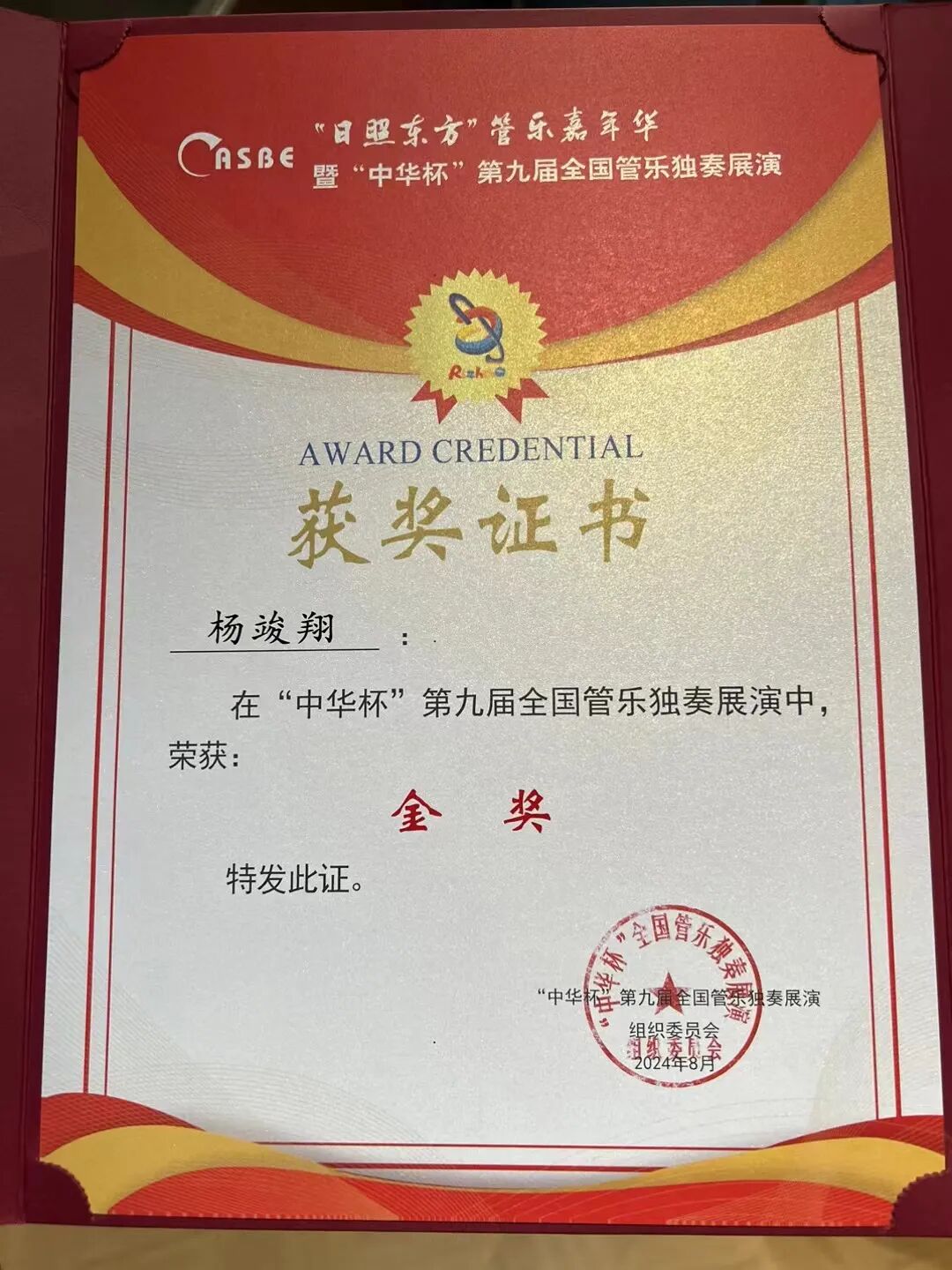 中华杯金奖证书